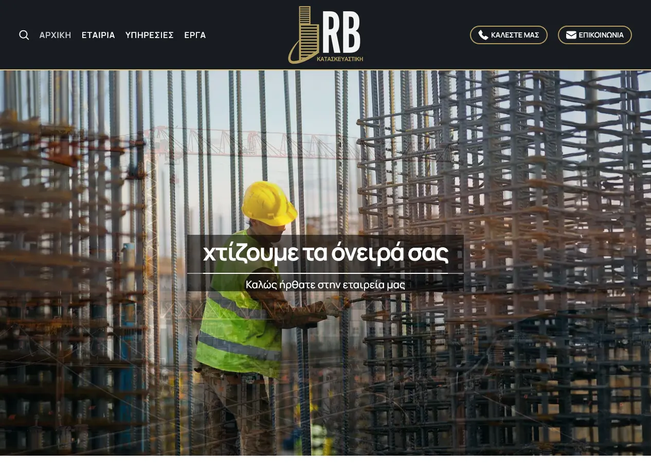 RB Κατασκευβαστική